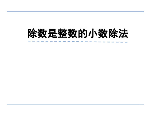 苏教版小学数学五年级上册小数除以整数练习