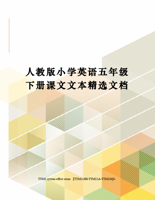 人教版小学英语五年级下册课文文本精选文档