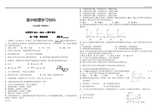 人教版高中物理必修一高一物理期中试卷