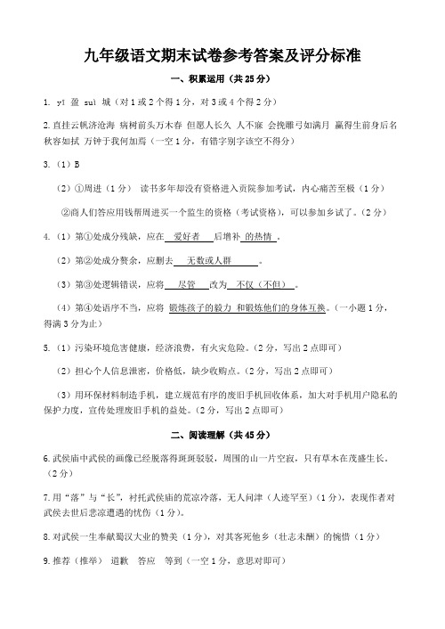 江苏省扬中市2020届九年级上学期期末学情检测语文试题(PDF版)答案