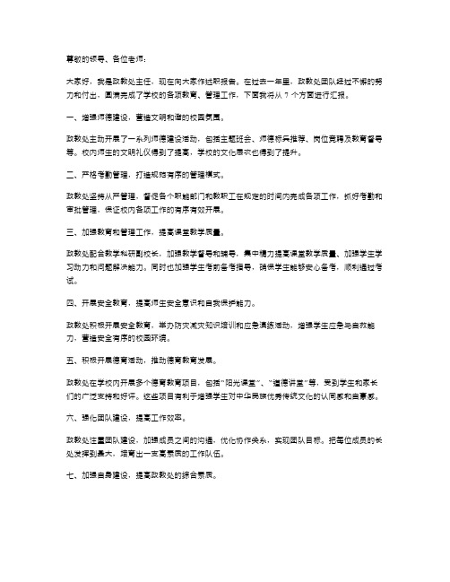 政教处主任述职报告书