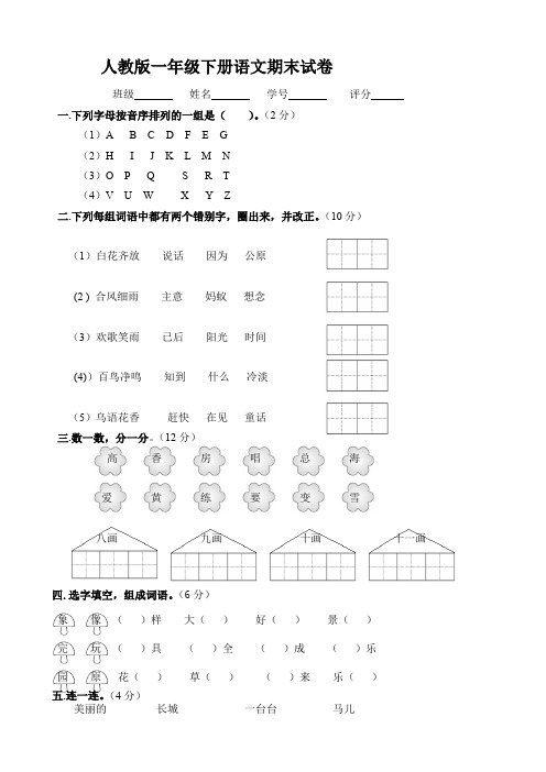 人教版一年级语文下册期末测试卷第1套(附参考答案)