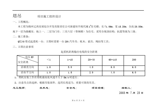 塔吊项目施工组织设计