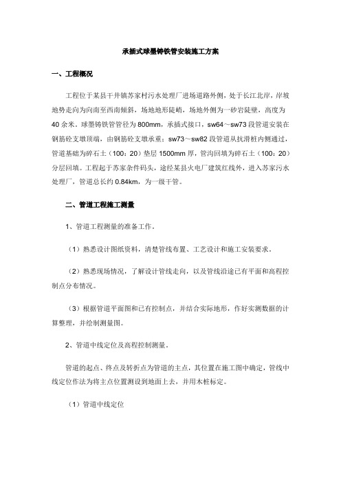 球墨铸铁管方案