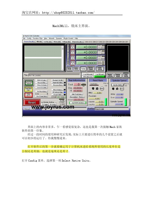 MACH3常用设置_教学