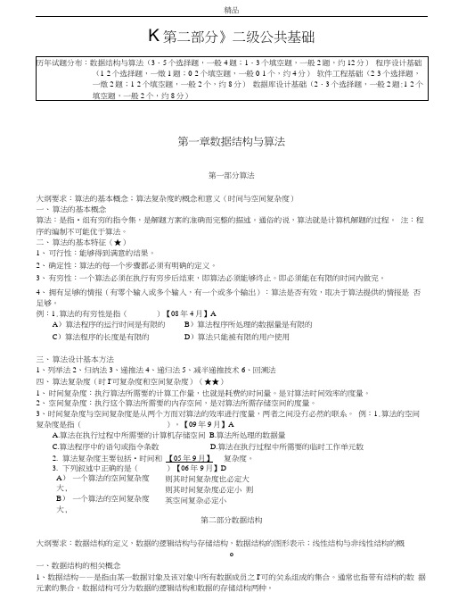 c语言公共基础复习重点.docx