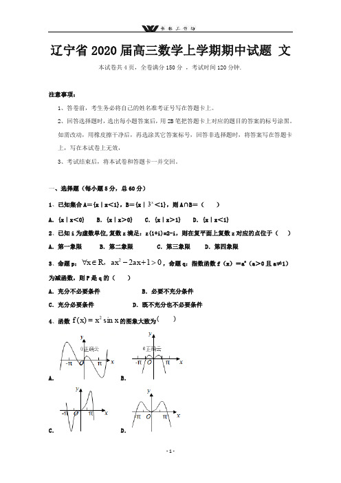 辽宁省联合2020届高三数学上学期期中试题文.doc