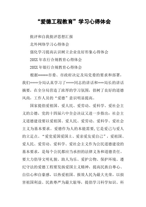 “爱德工程教育”学习心得体会