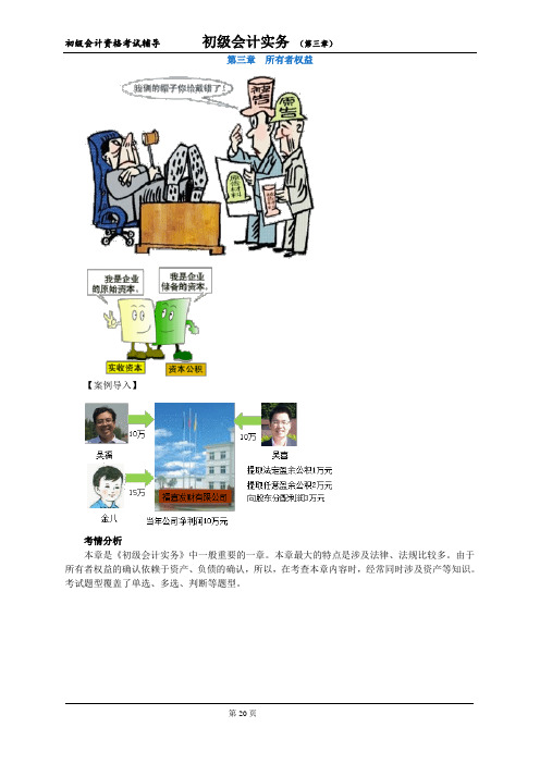 初级会计资格考试辅导初级会计实务 (第三章)