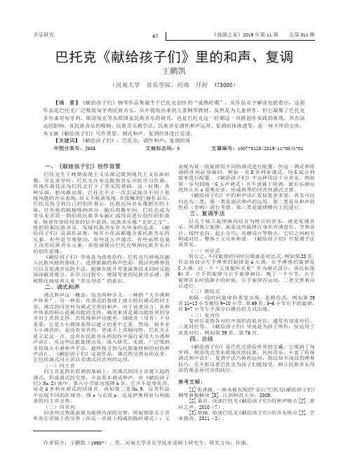 巴托克《献给孩子们》里的和声、复调