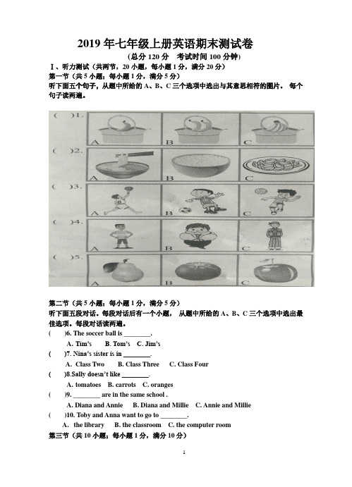 新目标人教版2019年七年级上册英语期末测试卷及答案