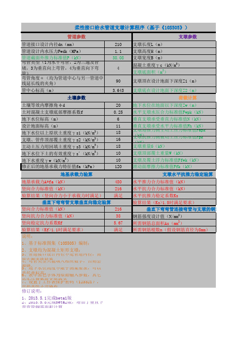 柔性接口给水管道支墩计算程序(基于《10S505》)beta2