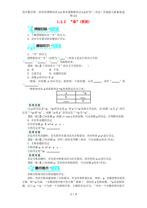 高中数学第一章常用逻辑用语1.2基本逻辑联结词1.2.2“非”(否定)学案新人教B版选修1-1