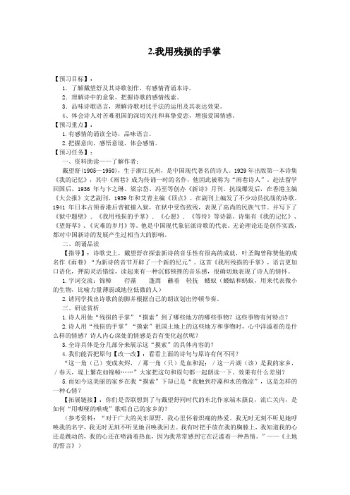 部编版人教版九年级下册语文《2.我用残损的手掌》导学案