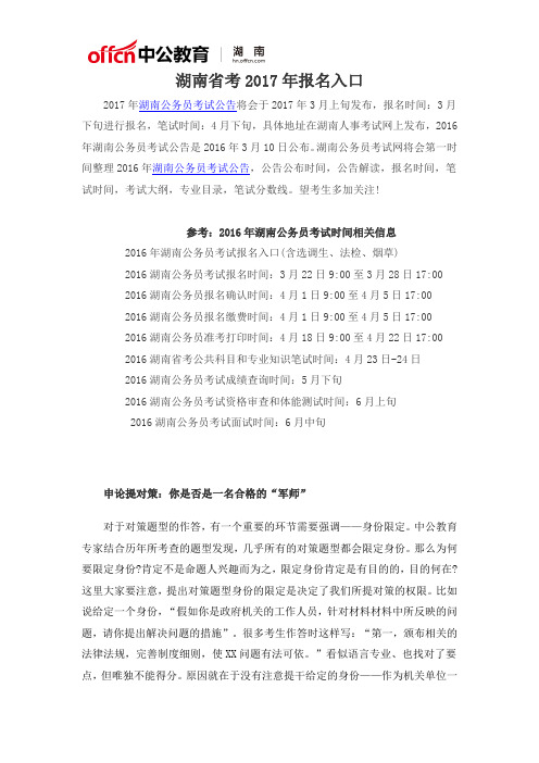 湖南省考2017年报名入口