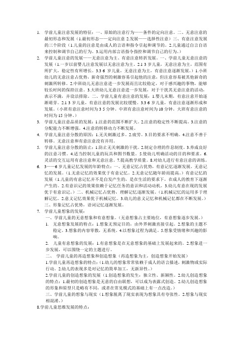 学前心理学复习重点