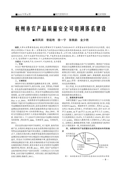 杭州市农产品质量安全可追溯体系建设