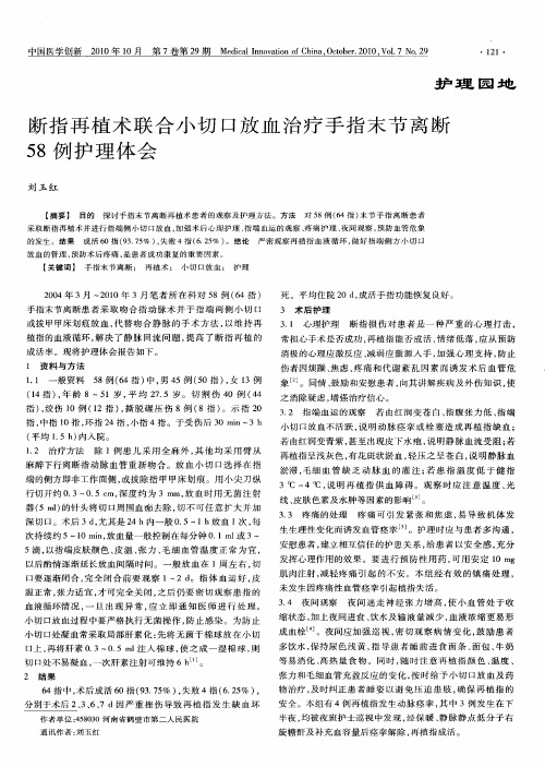 断指再植术联合小切口放血治疗手指末节离断58例护理体会