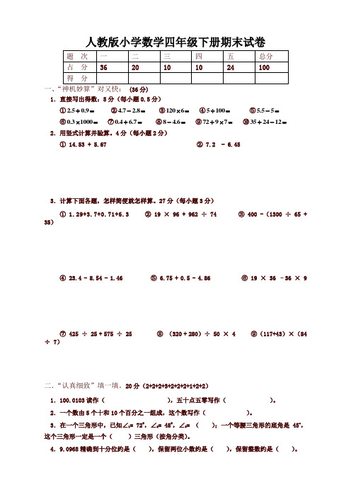 人教版小学四年级下学期数学期末试卷2012年四年级期末试卷