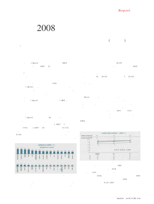 北京2008年奥运赞助效果跟踪研究报告第四期