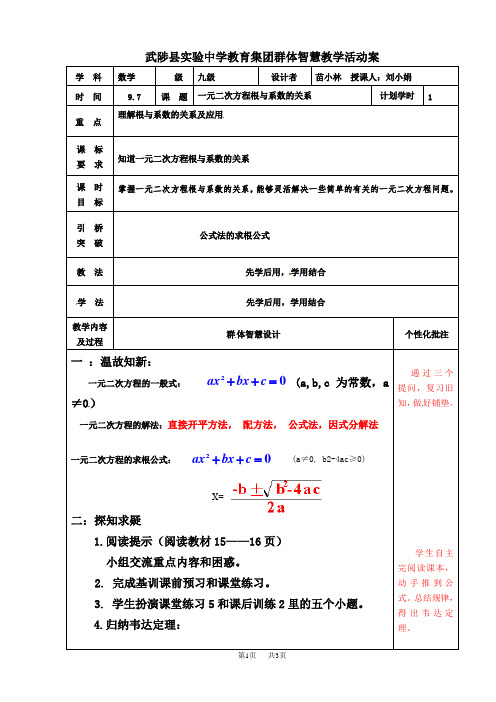 人教版九年级数学上册教案：21.2.4韦达定理