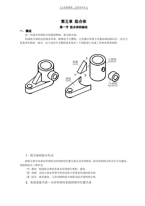 组合体的画法