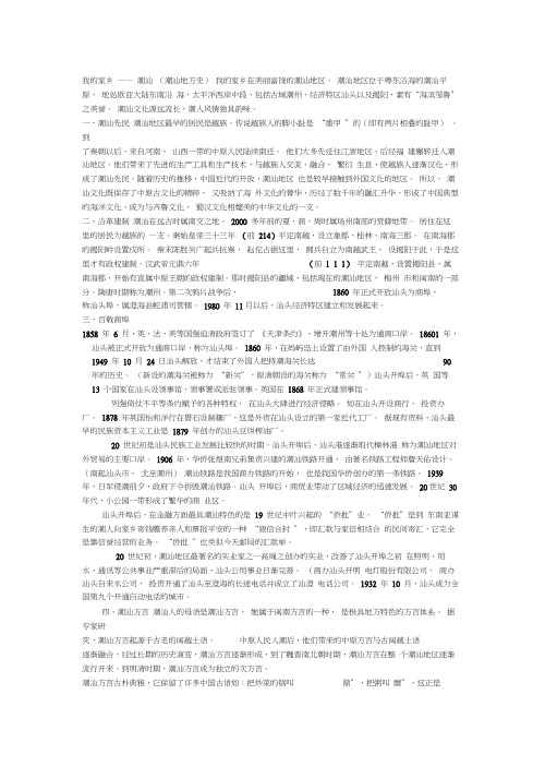 我的家乡——潮汕(潮汕地方史)