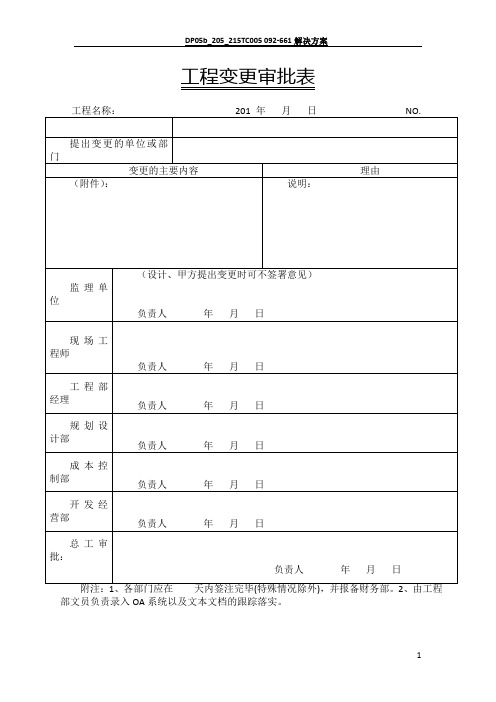 房地产工程系列全套管理表格..