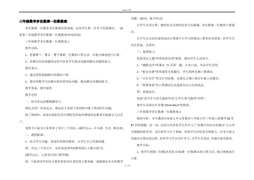 三年级数学多位数乘一位数教案