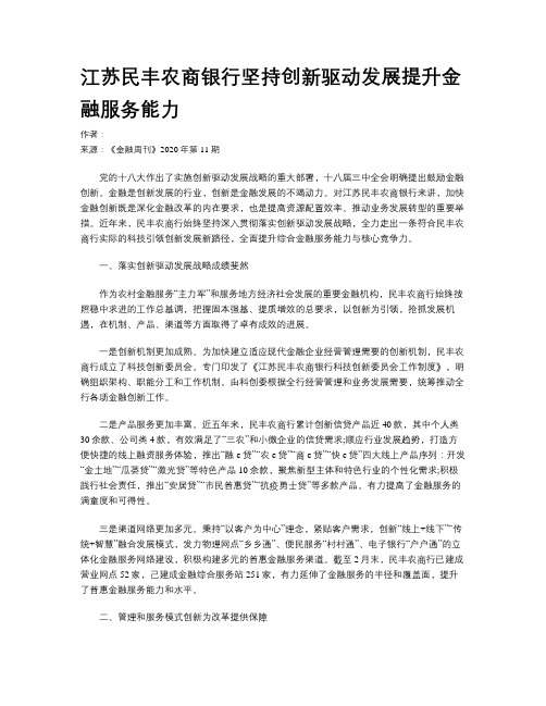 江苏民丰农商银行坚持创新驱动发展提升金融服务能力