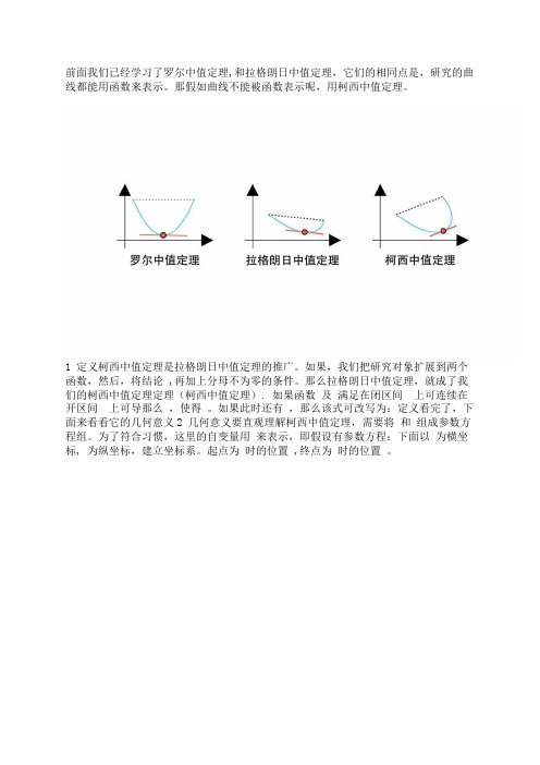 微分中值定理—柯西中值定理