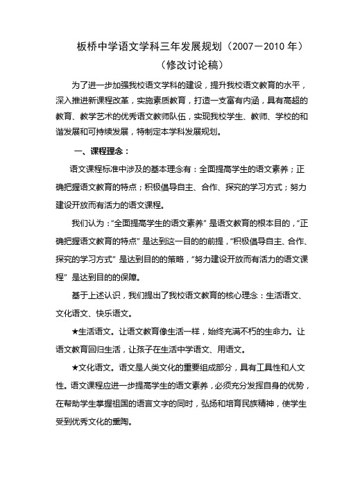 学校语文学科发展规划分析