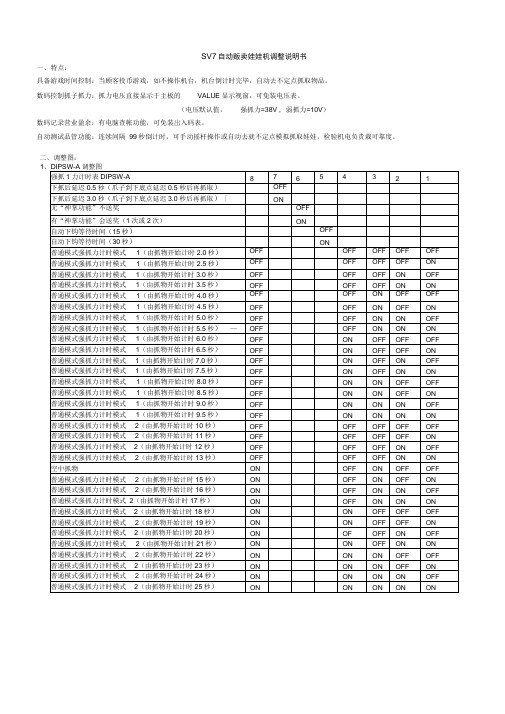 抓娃娃机调整说明书