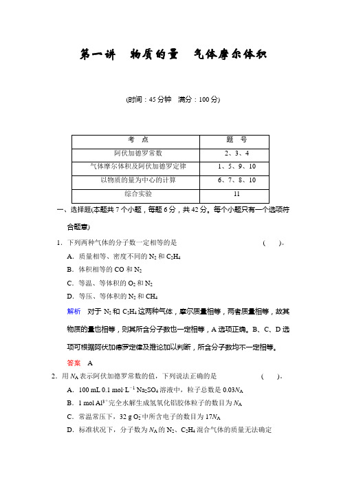 第一讲  物质的量  气体摩尔体积 (2)