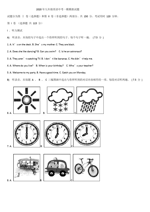 2020年山东省济南市历下区九年级英语中考一模模拟考试试题(无答案)