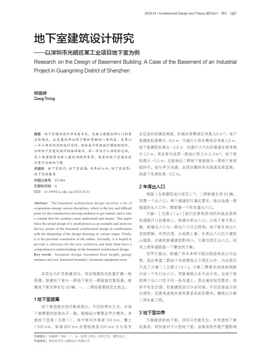 地下室建筑设计研究——以深圳市光明区某工业项目地下室为例