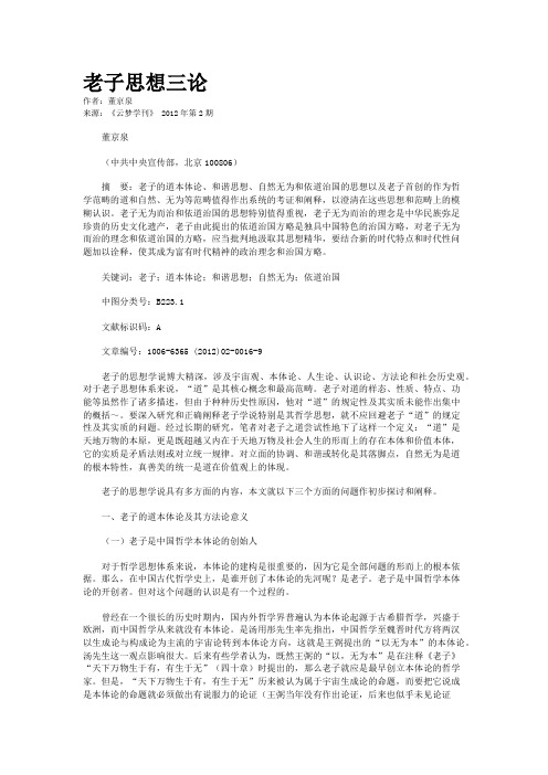 老子思想三论