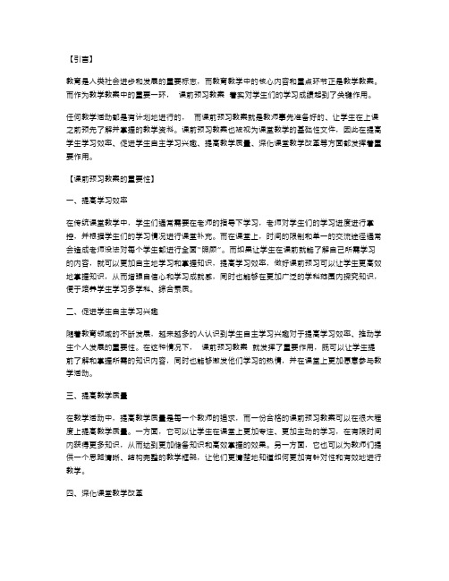 课前预习教案