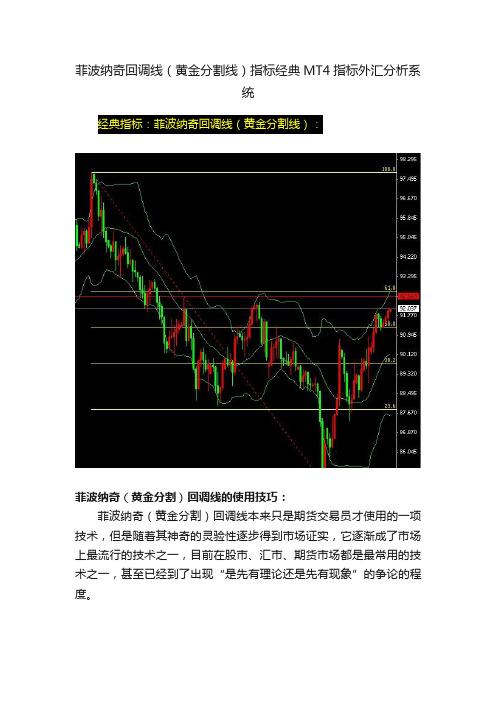 菲波纳奇回调线（黄金分割线）指标经典MT4指标外汇分析系统