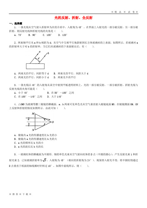 (人教版)2020高中物理 第五章 光的波动性 光的反射、折射、全反射习题 教科版选修3-4