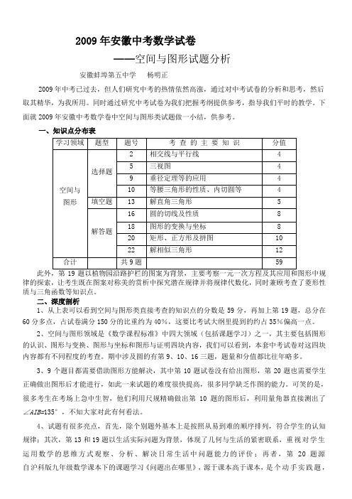 2009年安徽中考数学试卷 - 蚌埠五中