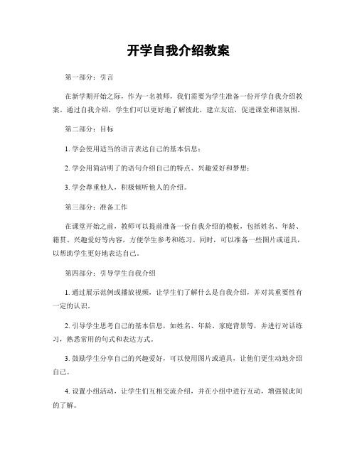 开学自我介绍教案