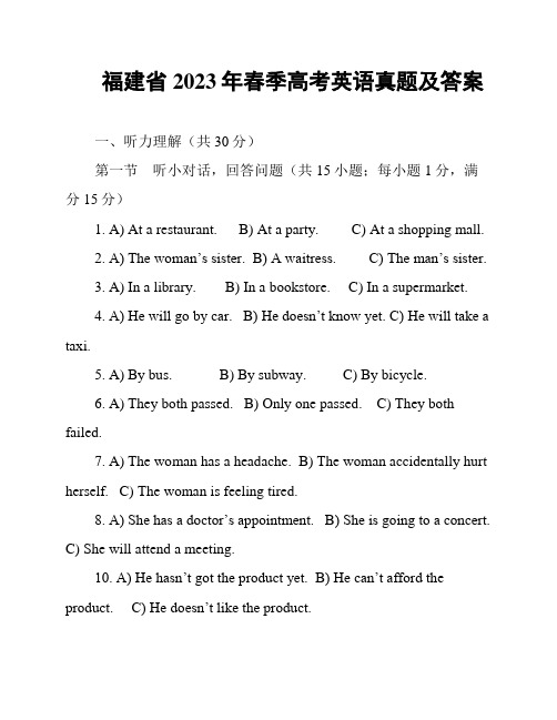 福建省2023年春季高考英语真题及答案