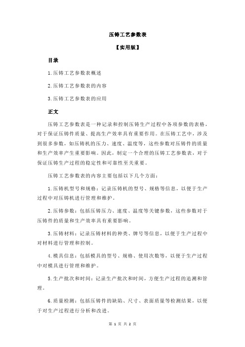 压铸工艺参数表