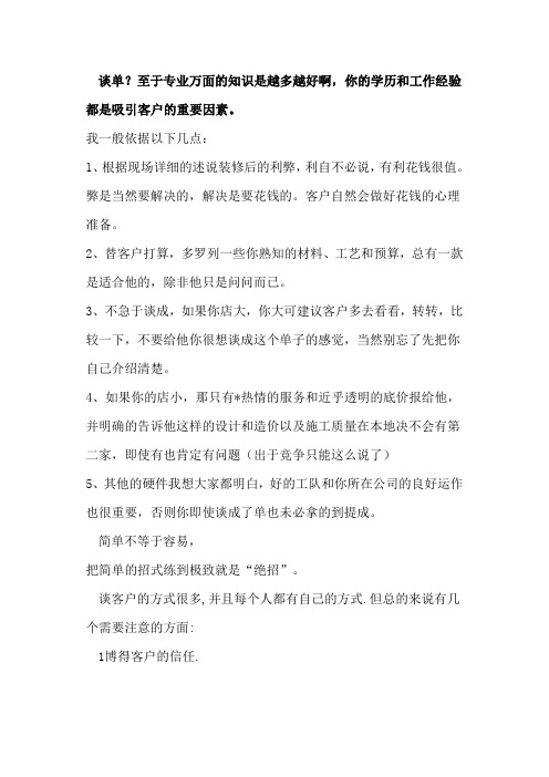 设计师怎样谈单才有效