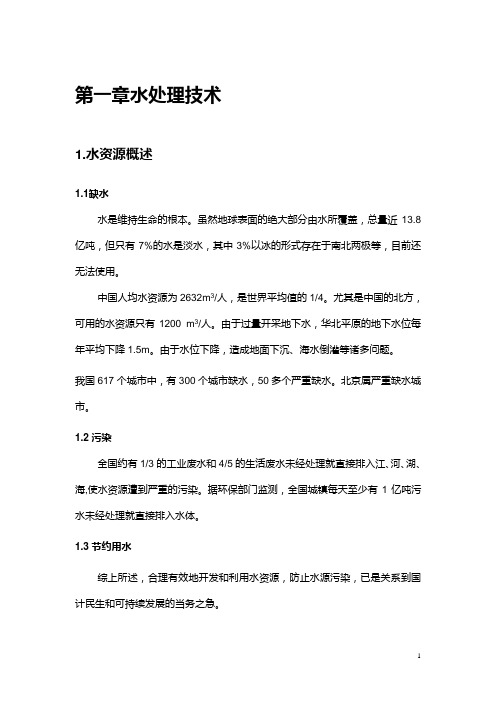 《水处理技术》