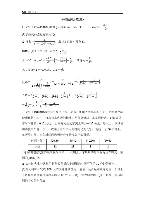 高考数学(文)新思维二轮练习： 题型专项练 中档题保分练(三)  