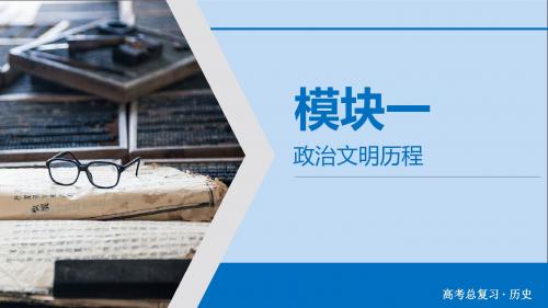 2020版高考历史大一轮复习从马克思主义诞生、巴黎公社到十月革命课件新人教版