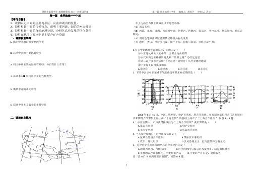 区域地理-中亚导学案 (1)