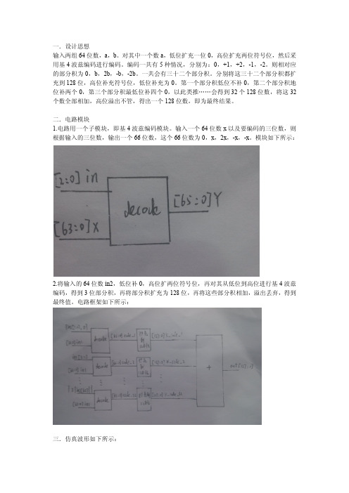 64位乘法器—verilog